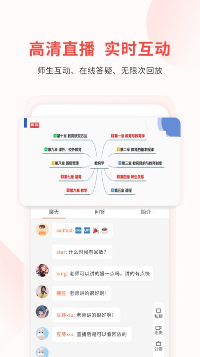 库课教师最新版截图3