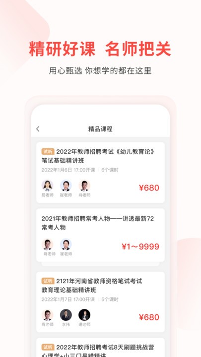 库课教师最新版截图2