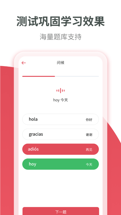 西班牙语学习手机免费版截图1