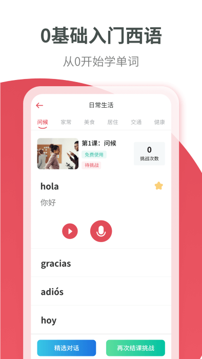 西班牙语学习手机免费版截图2