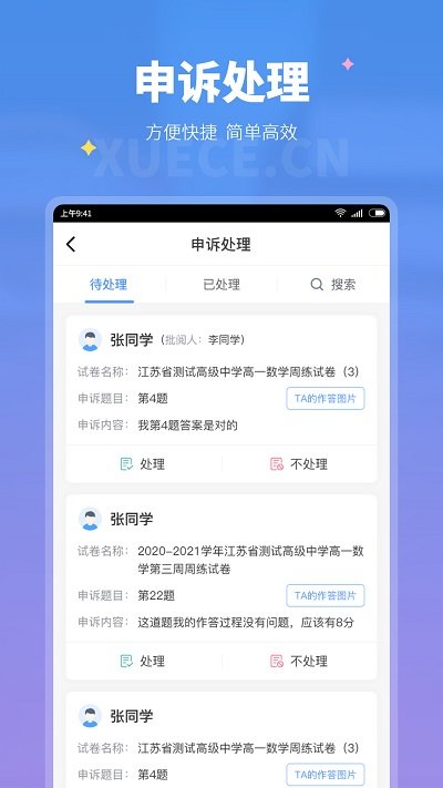 学测网教师版app截图2