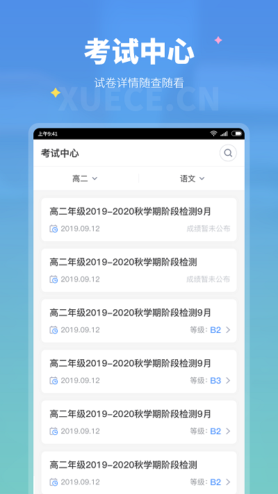 学测网学生版app截图2