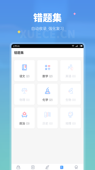 学测网学生版app截图1