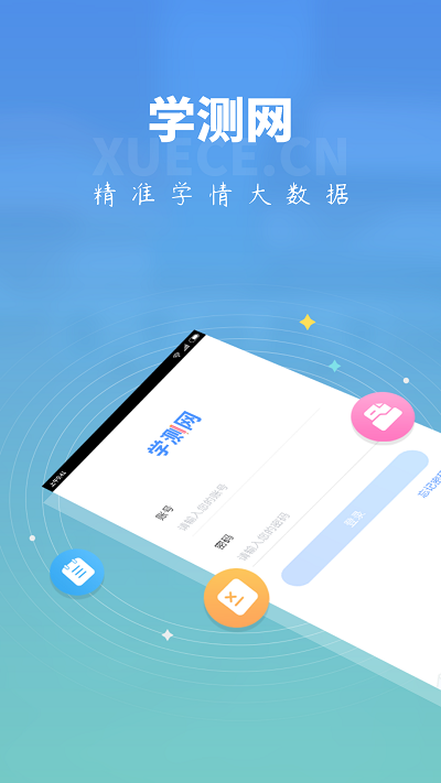 学测网学生版app截图3