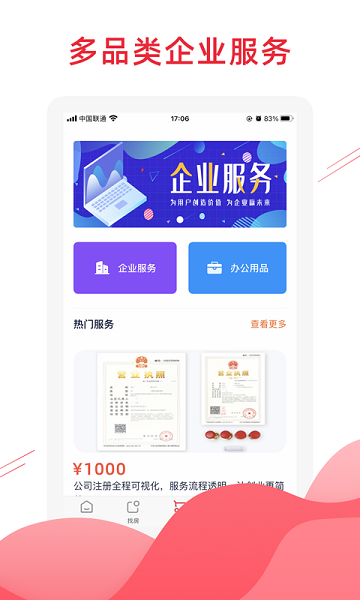 匠心荟app手机版截图1