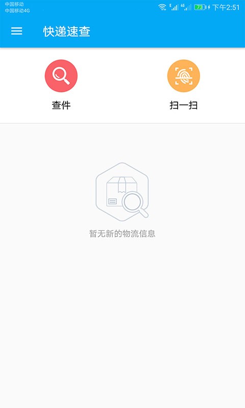 快递快查app最新版截图2