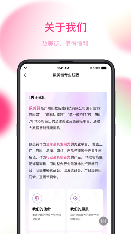 数美链专业线版app截图4