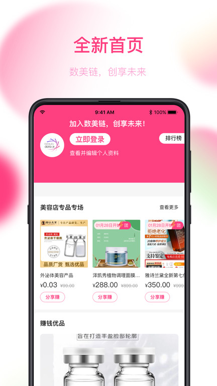 数美链专业线版app截图3