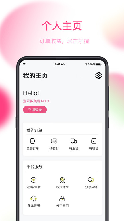 数美链专业线版app