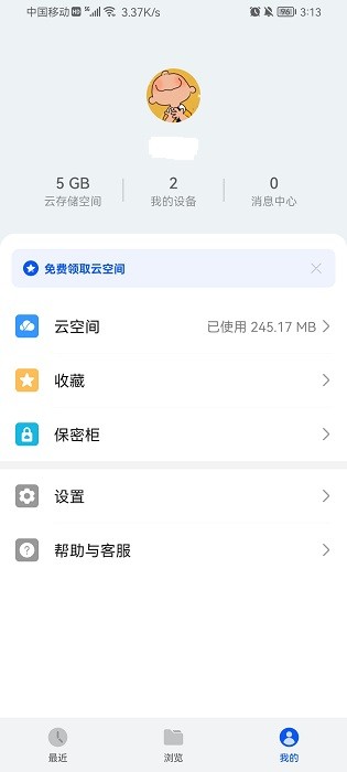 华为文件管理app(通用版)截图1