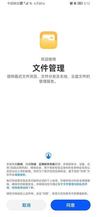 华为文件管理app(通用版)截图4