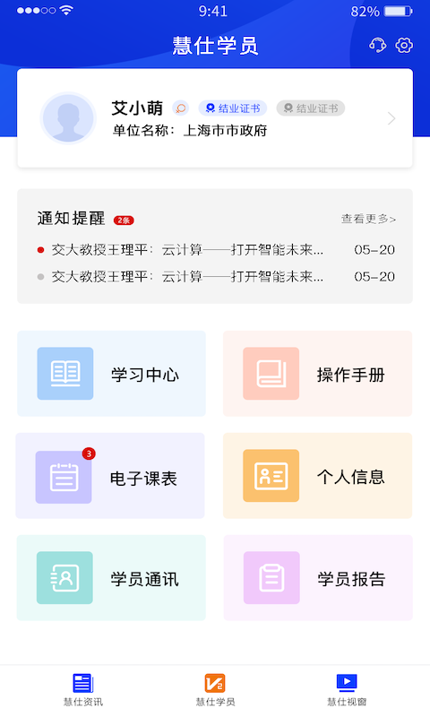 慧仕教育在线平台截图2