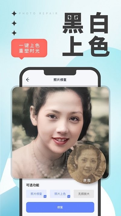 优众照片修复翻新app安卓版截图4