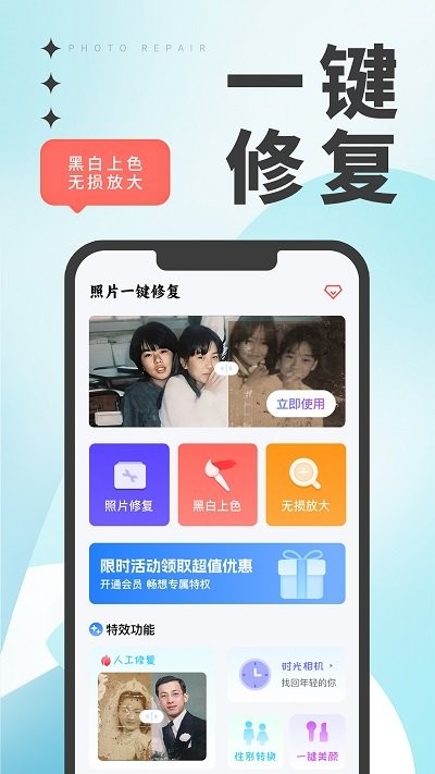 优众照片修复翻新app安卓版