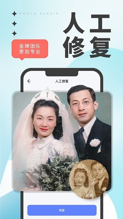 优众照片修复翻新app安卓版截图3