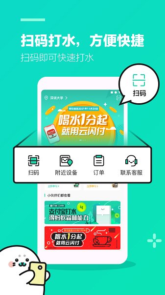 苏打校园app最新版截图2