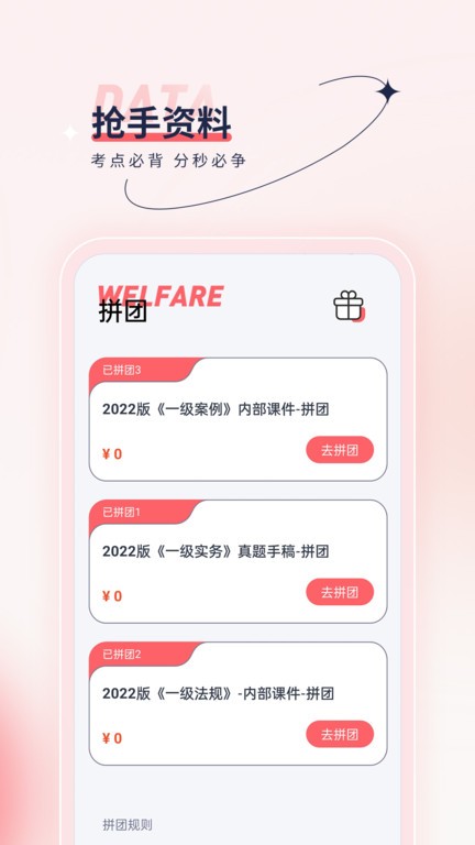 注册计量师优题汇app手机版截图3