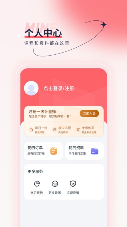 注册计量师优题汇app手机版截图2