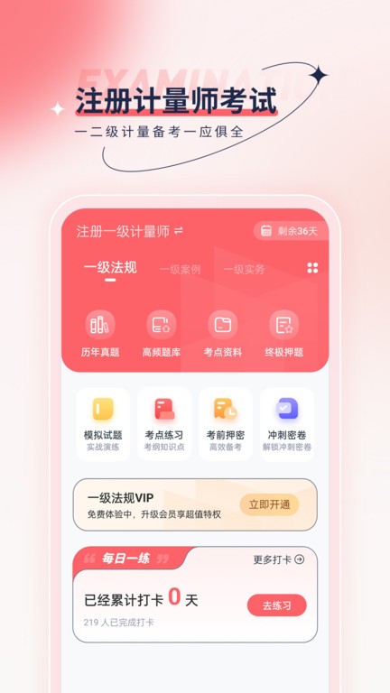 注册计量师优题汇app手机版截图4