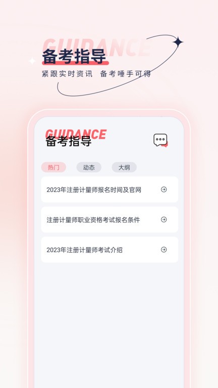 注册计量师优题汇app手机版截图1