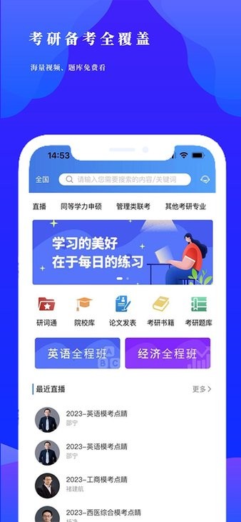 研选好课2024最新版截图4