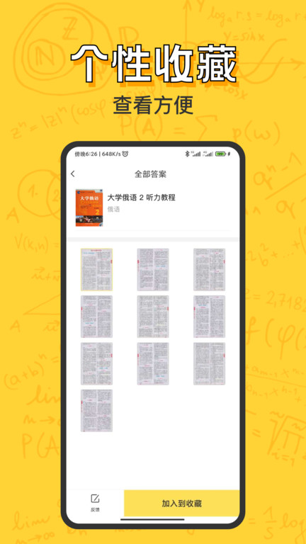 寒假作业答案大全app2024最新版截图4