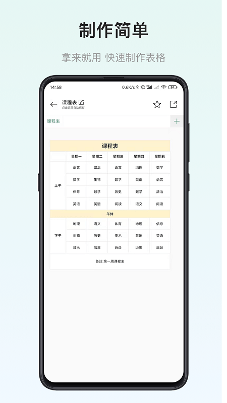 小澄表格制作器截图3