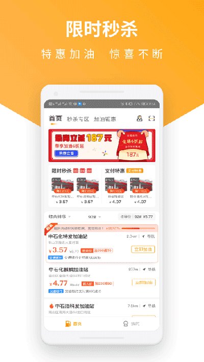 易加油app官方正版截图3