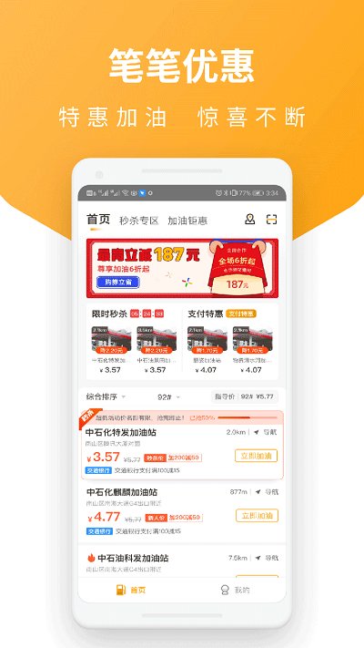 易加油app官方正版截图1