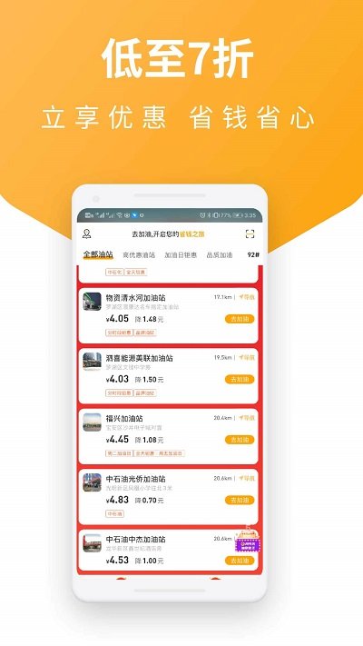 易加油app官方正版截图4