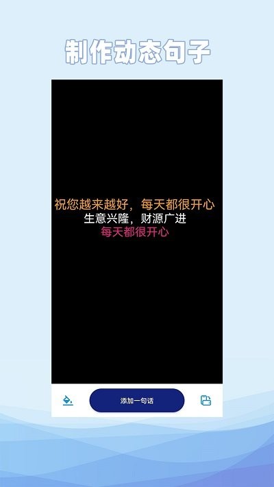 动态文字制作软件手机版截图3