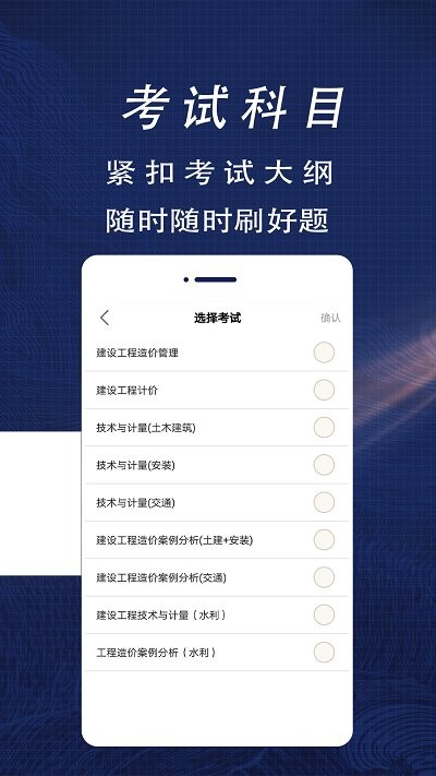 一级造价师全题库截图2