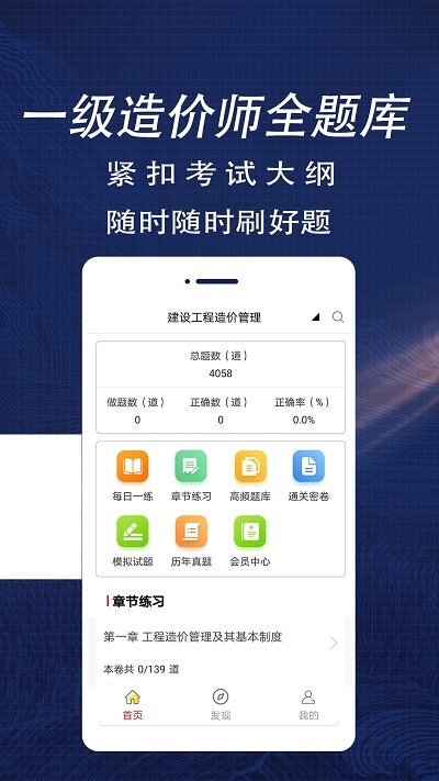 一级造价师全题库截图1