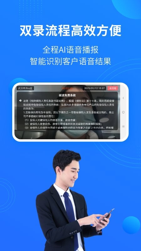 磐石双录app手机版截图3