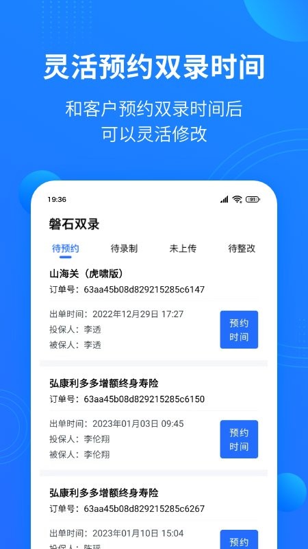 磐石双录app手机版截图2