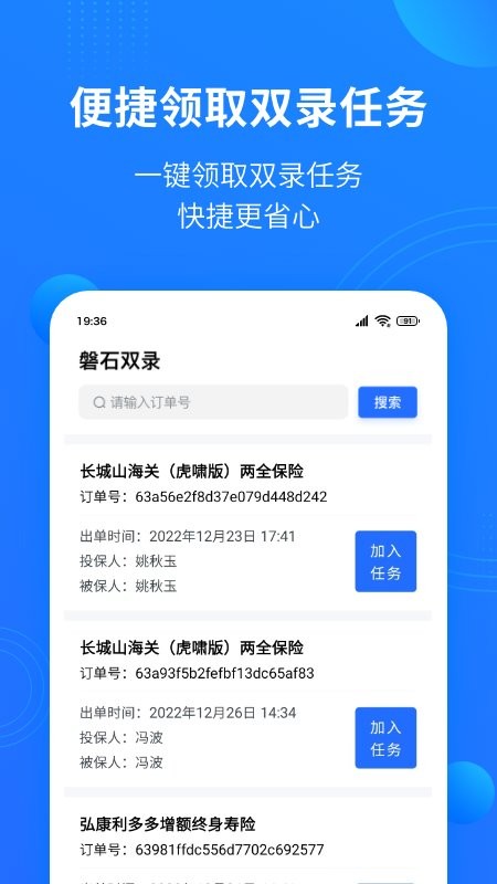 磐石双录app手机版截图1