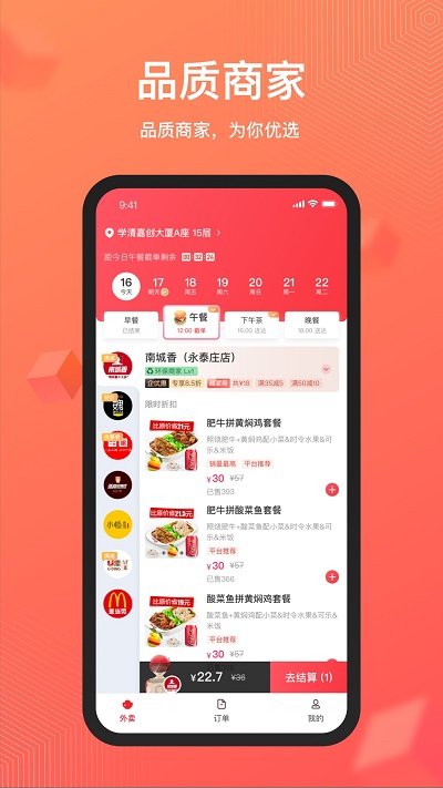 丰食平台app截图4