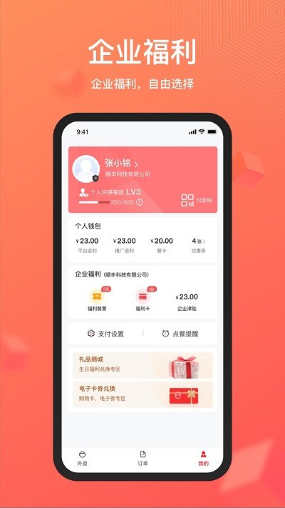 丰食平台app截图3