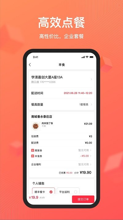 丰食平台app截图2