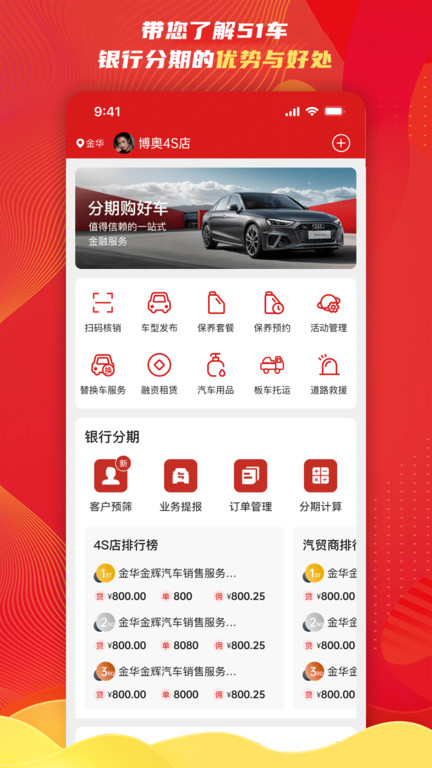 51车商家平台app最新版截图1