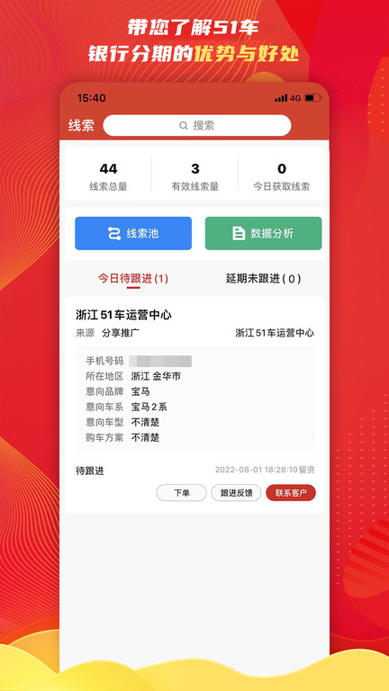 51车商家平台app最新版截图3