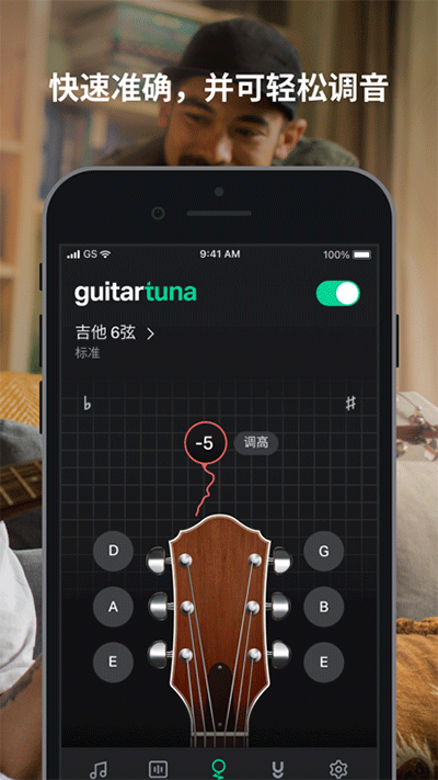 guitartuna吉他调音器截图4