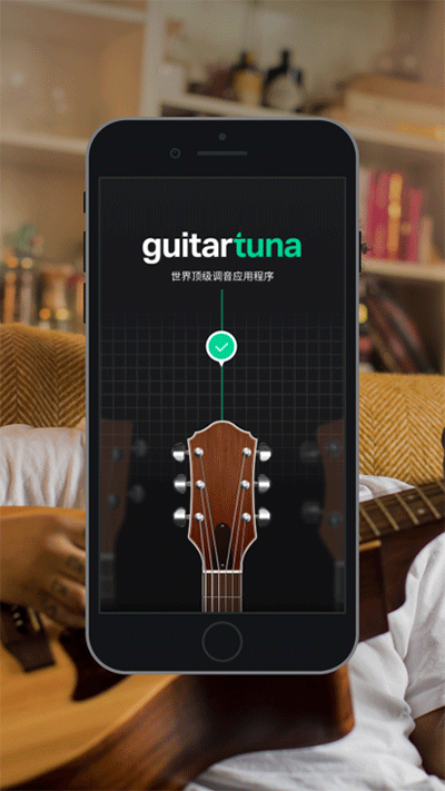 guitartuna吉他调音器截图3