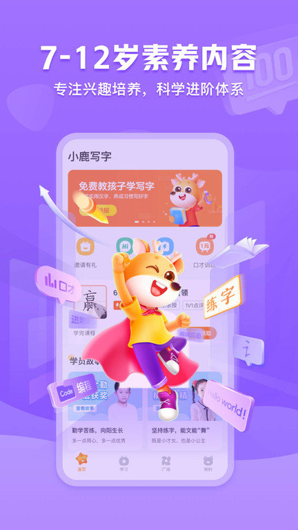 小鹿写字app官方版截图4