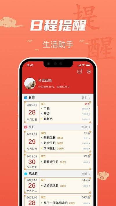 百姓万年历app最新版本