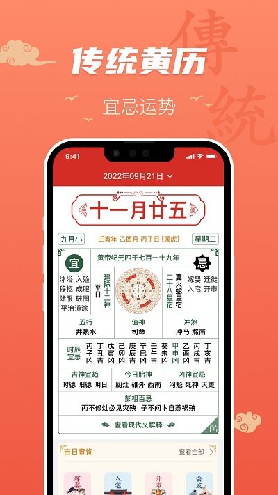 百姓万年历app最新版本截图3