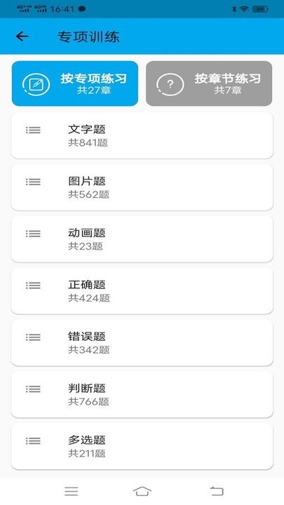 科目一科目四宝典2024最新版截图2