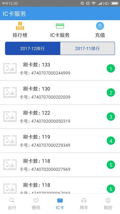 智行黔东南app手机版截图2