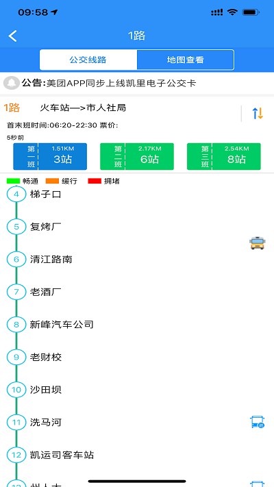 智行黔东南app手机版截图1