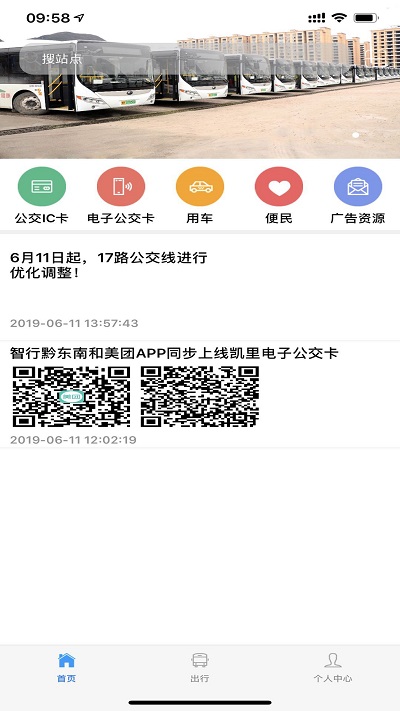 智行黔东南app手机版截图4